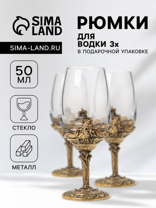 Рюмки для водки «Царь зверей», подарочный набор на 3 персоны, рюмка 50 мл